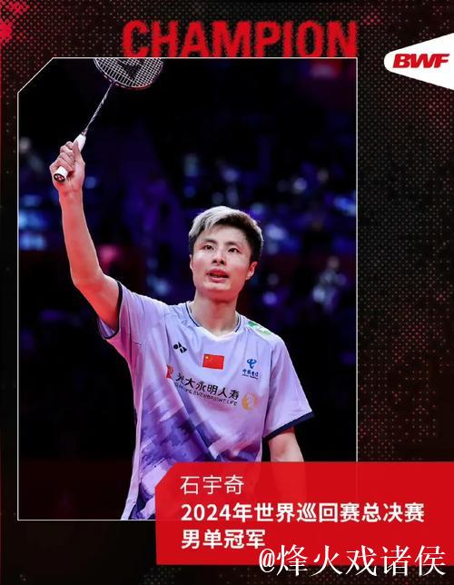 羽联年终总决赛 石宇奇2-0奈良冈功大全胜出线