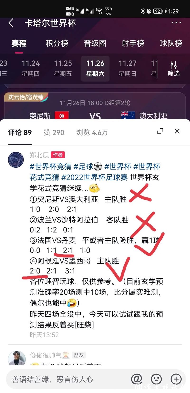 深度揭秘世界杯竞猜平台体验与评测